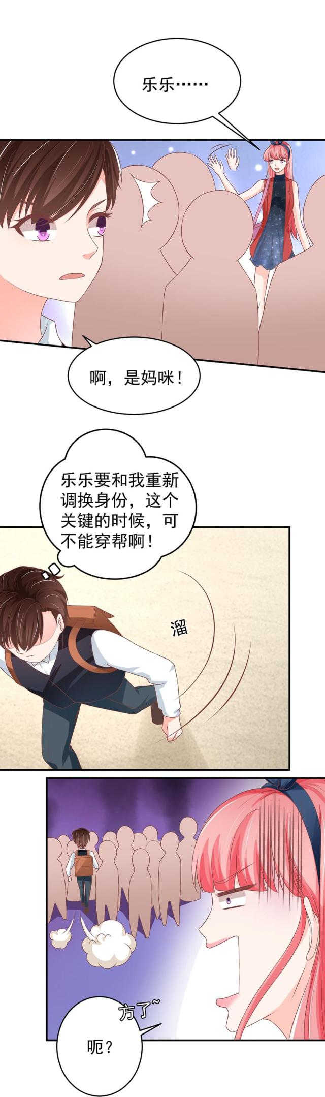 《王爵的私有宝贝》漫画最新章节第192话免费下拉式在线观看章节第【10】张图片