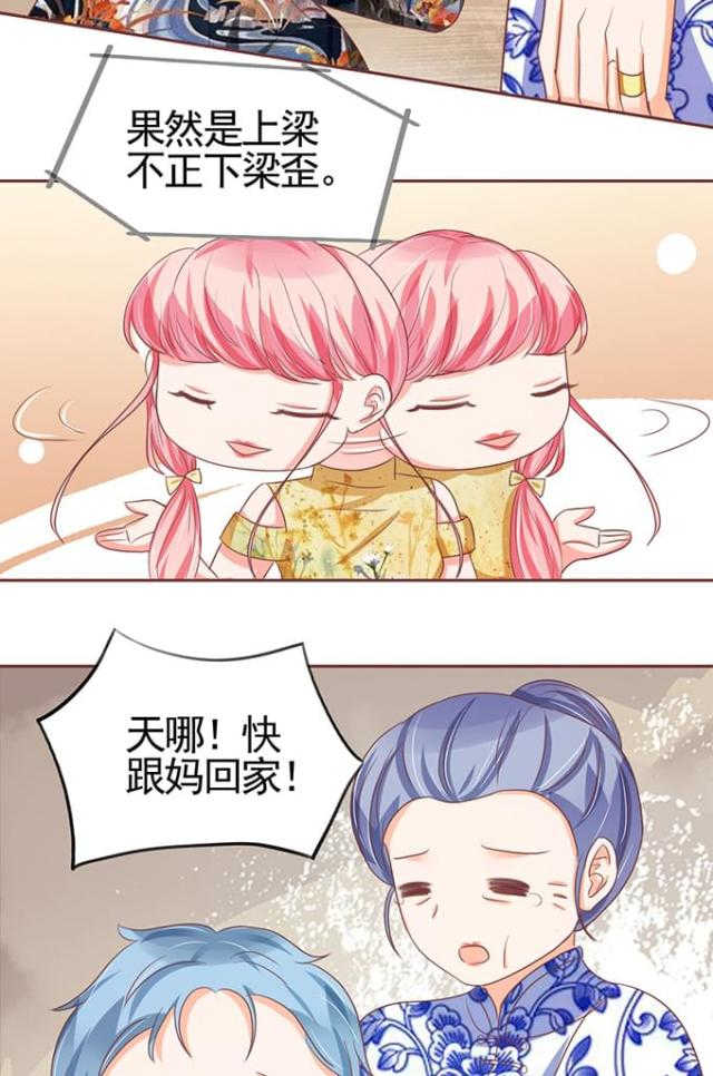 《王爵的私有宝贝》漫画最新章节第120话免费下拉式在线观看章节第【20】张图片