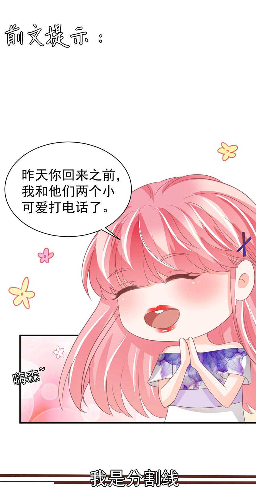 《王爵的私有宝贝》漫画最新章节第229话免费下拉式在线观看章节第【24】张图片