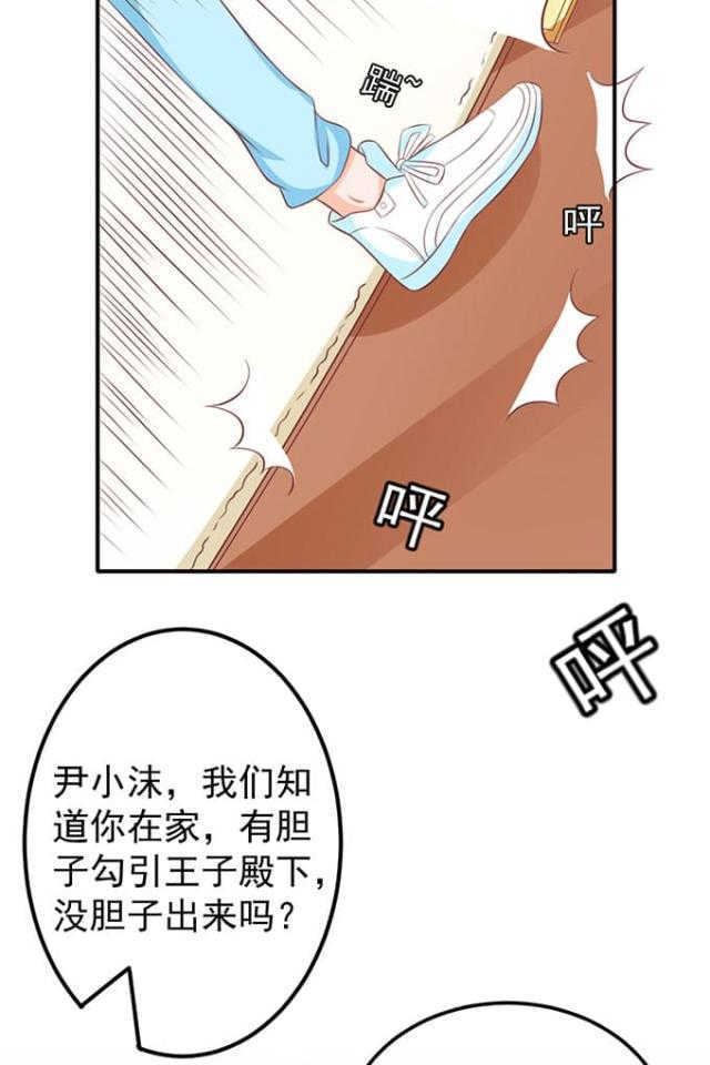 《王爵的私有宝贝》漫画最新章节第142话免费下拉式在线观看章节第【28】张图片