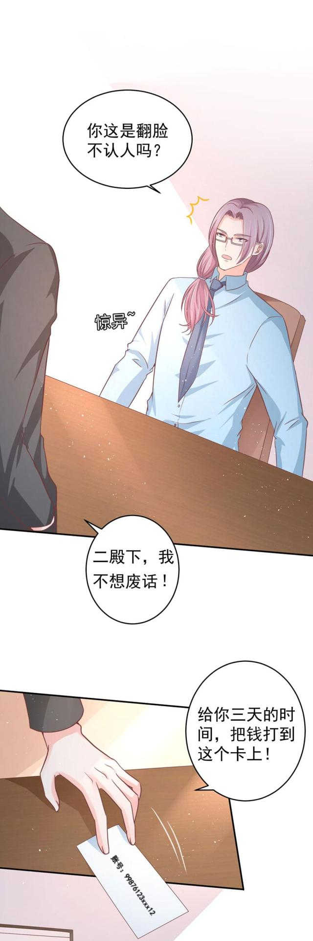 《王爵的私有宝贝》漫画最新章节第206话免费下拉式在线观看章节第【21】张图片