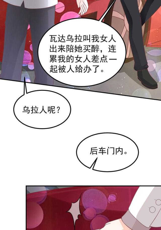 《王爵的私有宝贝》漫画最新章节第176话免费下拉式在线观看章节第【3】张图片