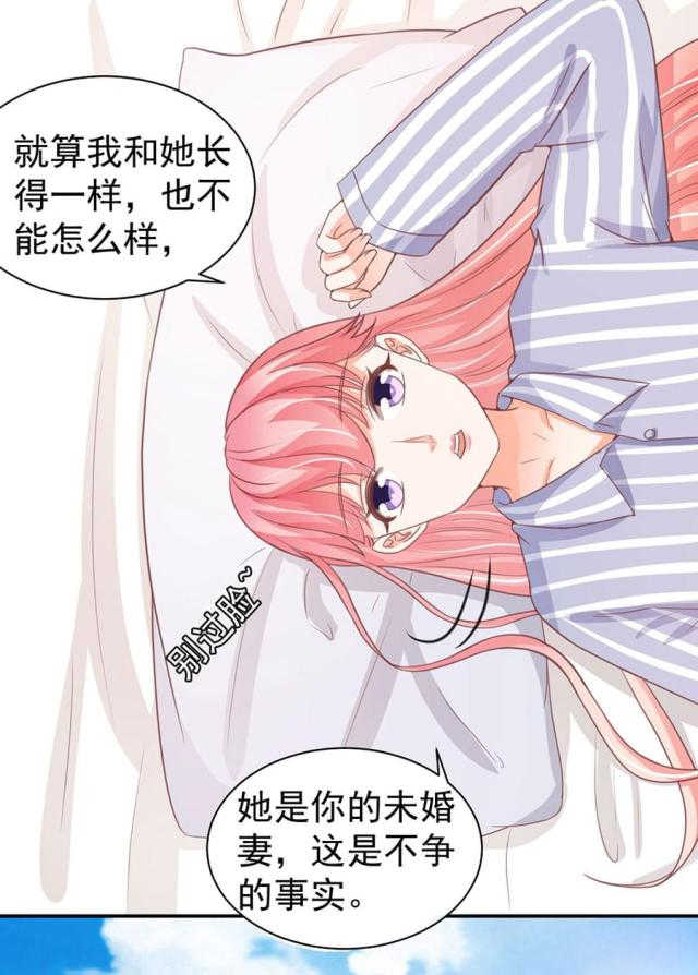 《王爵的私有宝贝》漫画最新章节第213话免费下拉式在线观看章节第【21】张图片