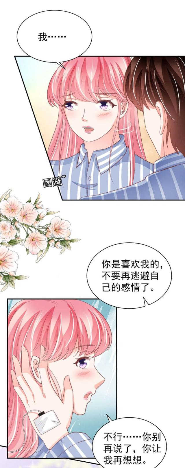 《王爵的私有宝贝》漫画最新章节第212话免费下拉式在线观看章节第【15】张图片