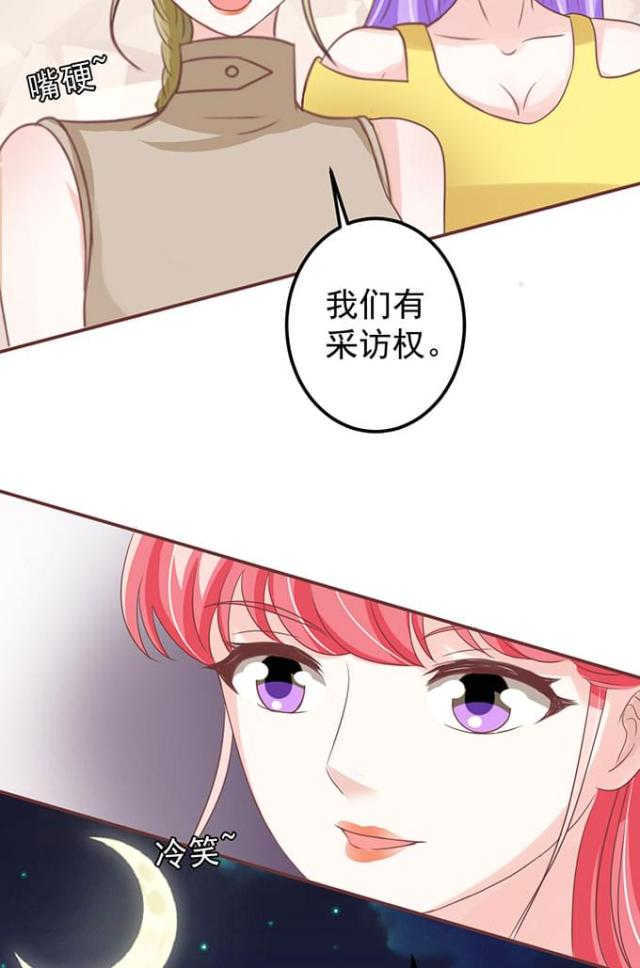 《王爵的私有宝贝》漫画最新章节第144话免费下拉式在线观看章节第【31】张图片