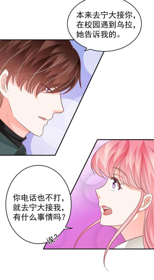 《王爵的私有宝贝》漫画最新章节第200话免费下拉式在线观看章节第【13】张图片