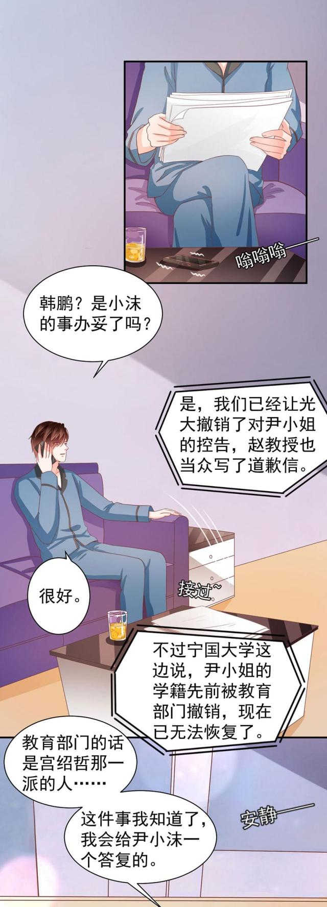 《王爵的私有宝贝》漫画最新章节第216话免费下拉式在线观看章节第【2】张图片