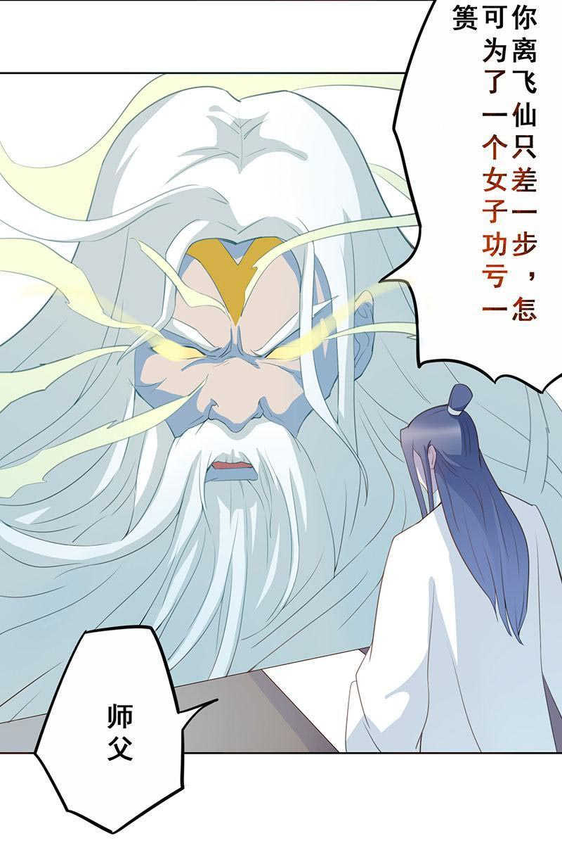 《天乩之白蛇传说》漫画最新章节第13话免费下拉式在线观看章节第【16】张图片