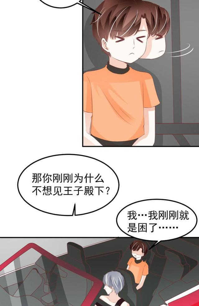 《王爵的私有宝贝》漫画最新章节第180话免费下拉式在线观看章节第【23】张图片