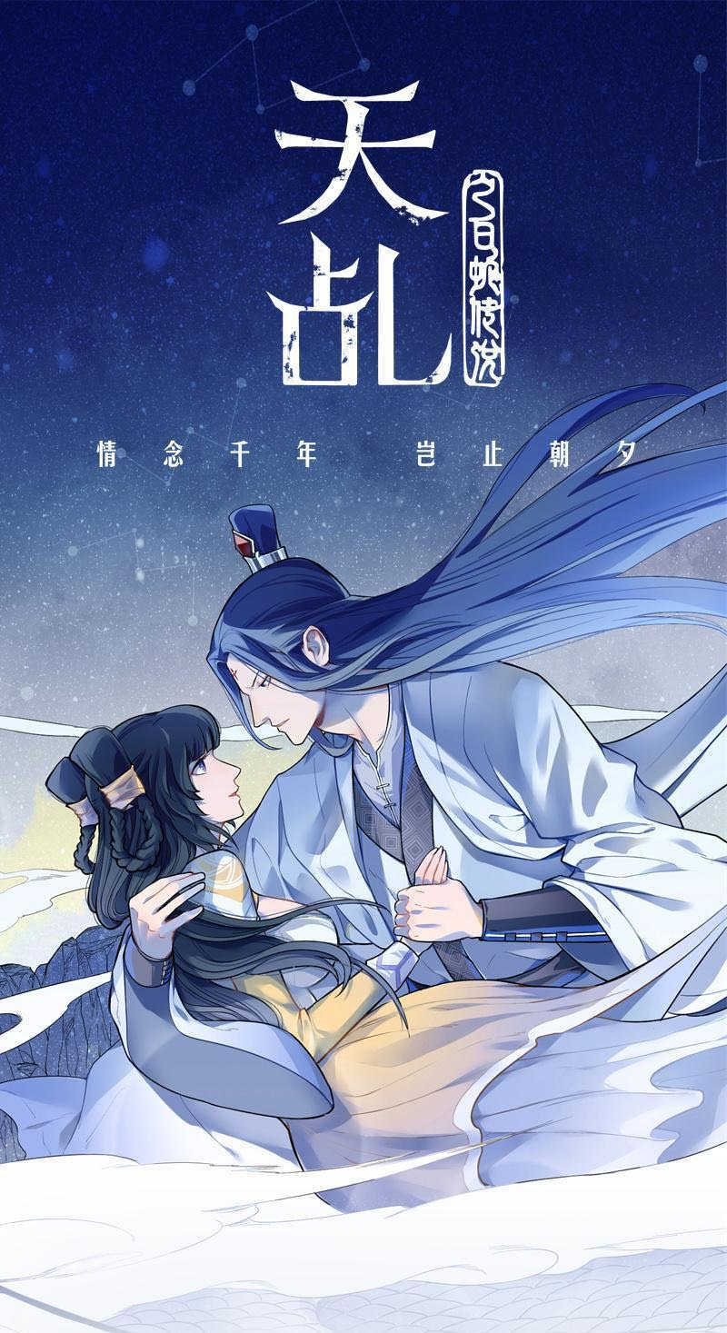 《天乩之白蛇传说》漫画最新章节第13话免费下拉式在线观看章节第【37】张图片