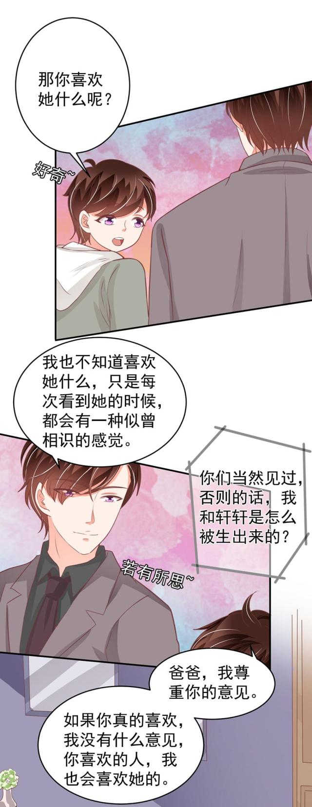 《王爵的私有宝贝》漫画最新章节第189话免费下拉式在线观看章节第【5】张图片