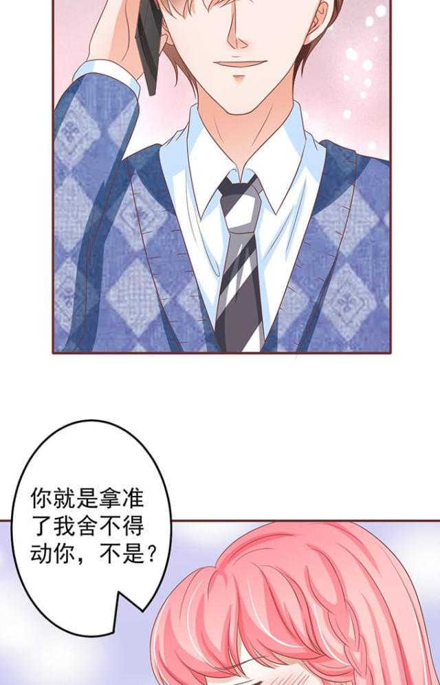 《王爵的私有宝贝》漫画最新章节第143话免费下拉式在线观看章节第【32】张图片