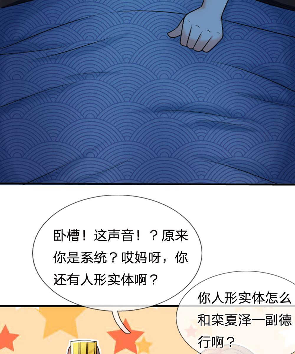 《系统逼我做皇后》漫画最新章节第68话免费下拉式在线观看章节第【31】张图片