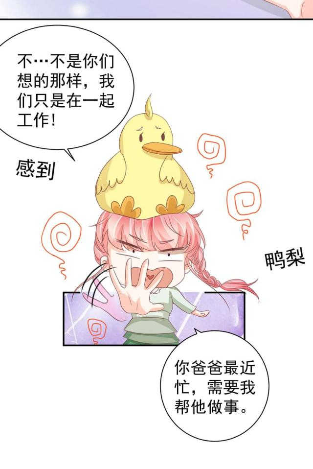 《王爵的私有宝贝》漫画最新章节第225话免费下拉式在线观看章节第【8】张图片