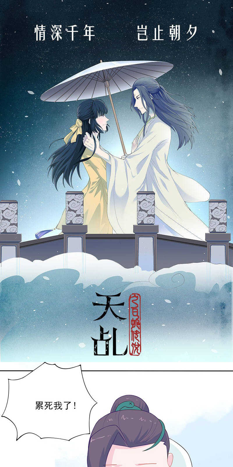 《天乩之白蛇传说》漫画最新章节第33话免费下拉式在线观看章节第【23】张图片