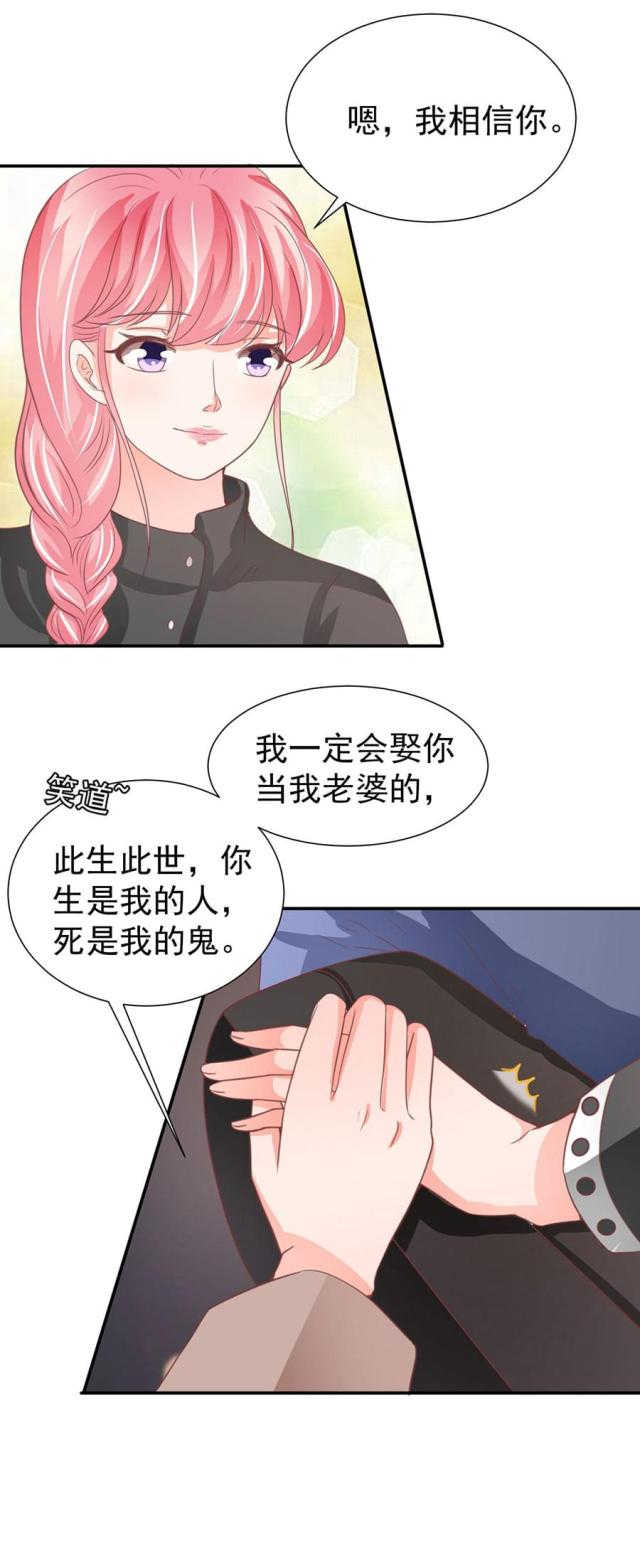 《王爵的私有宝贝》漫画最新章节第209话免费下拉式在线观看章节第【18】张图片