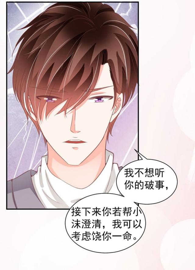 《王爵的私有宝贝》漫画最新章节第216话免费下拉式在线观看章节第【16】张图片