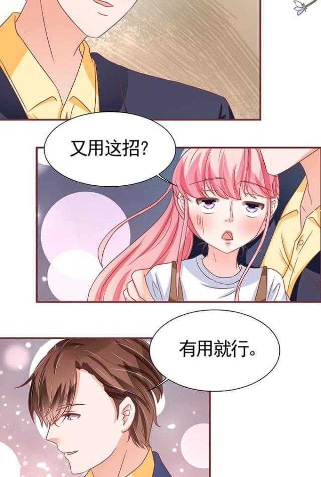 《王爵的私有宝贝》漫画最新章节第103话免费下拉式在线观看章节第【9】张图片