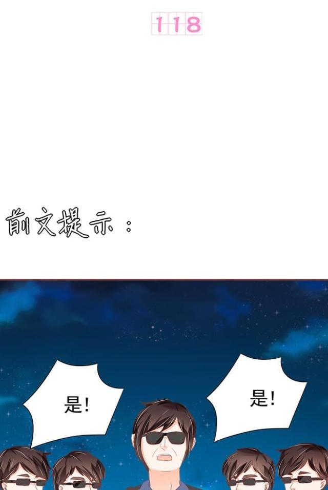 《王爵的私有宝贝》漫画最新章节第118话免费下拉式在线观看章节第【27】张图片