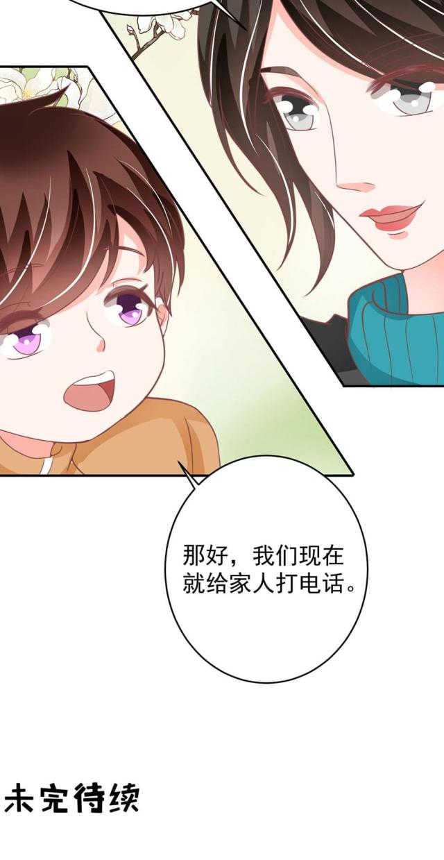 《王爵的私有宝贝》漫画最新章节第198话免费下拉式在线观看章节第【2】张图片