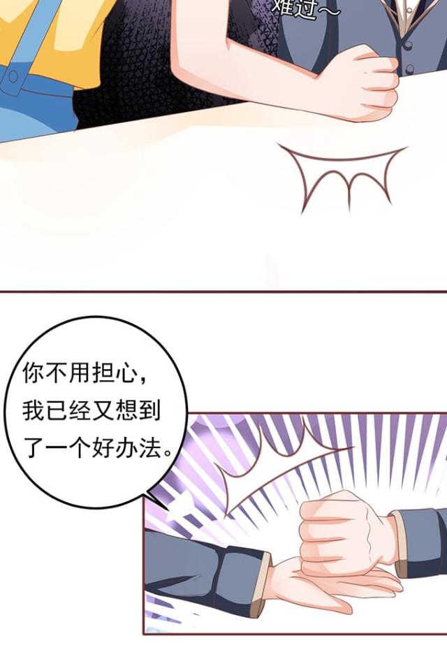 《王爵的私有宝贝》漫画最新章节第129话免费下拉式在线观看章节第【26】张图片