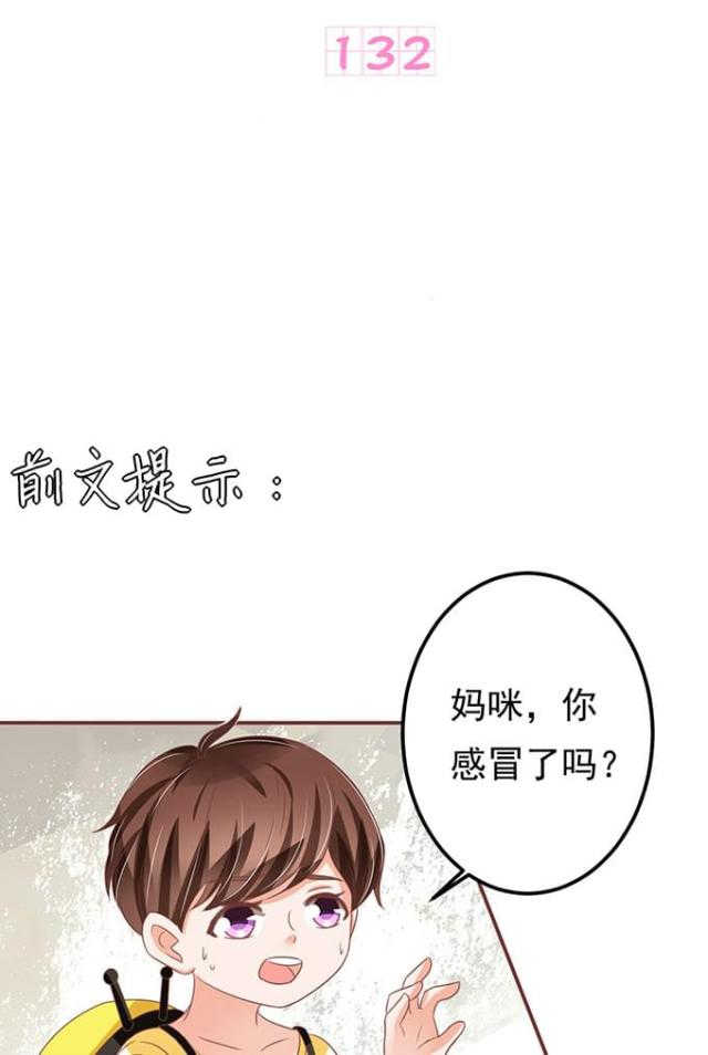 《王爵的私有宝贝》漫画最新章节第132话免费下拉式在线观看章节第【32】张图片