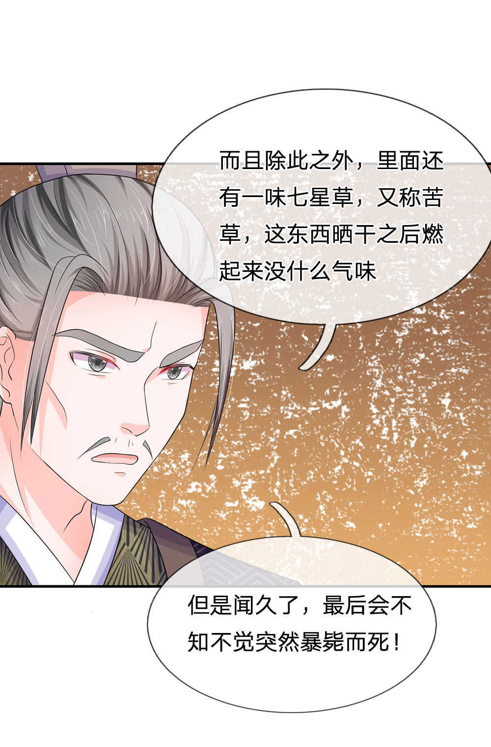 《系统逼我做皇后》漫画最新章节第88话免费下拉式在线观看章节第【18】张图片