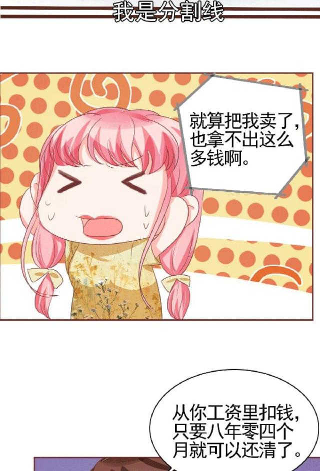 《王爵的私有宝贝》漫画最新章节第125话免费下拉式在线观看章节第【26】张图片