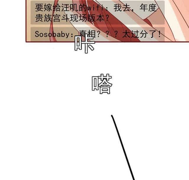 《王爵的私有宝贝》漫画最新章节第144话免费下拉式在线观看章节第【3】张图片