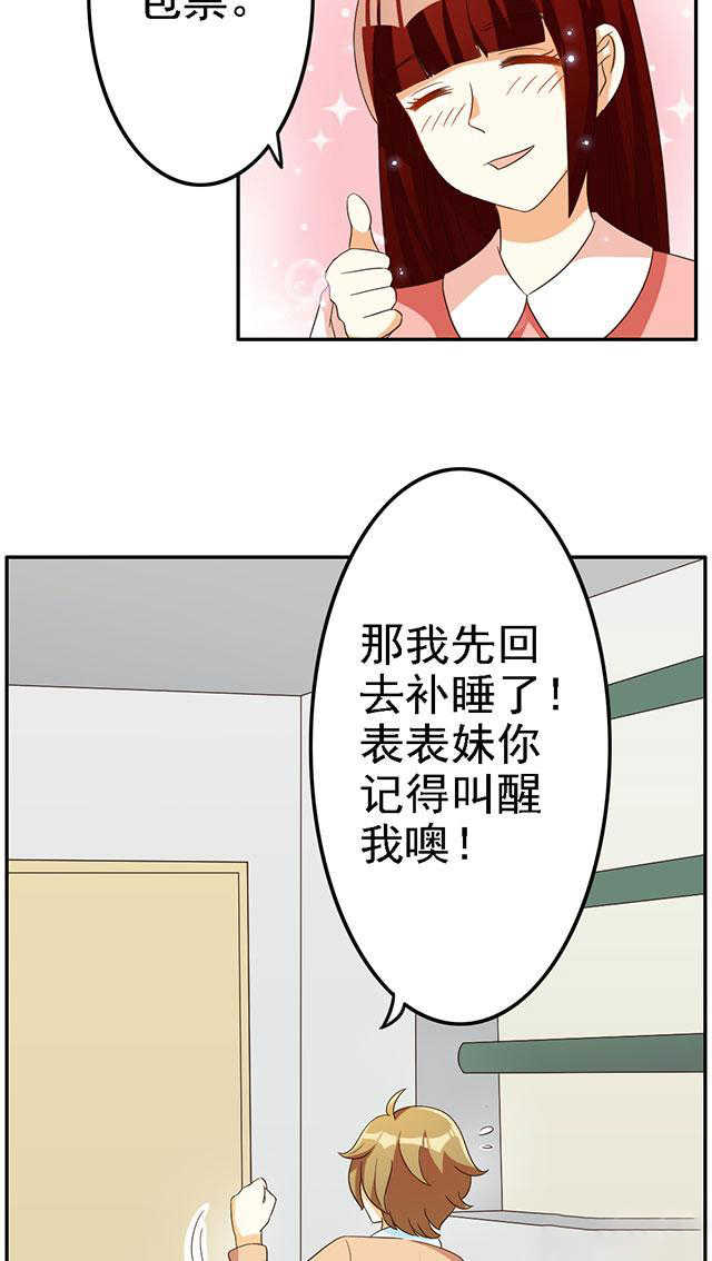 《见习小月老》漫画最新章节第41话免费下拉式在线观看章节第【4】张图片