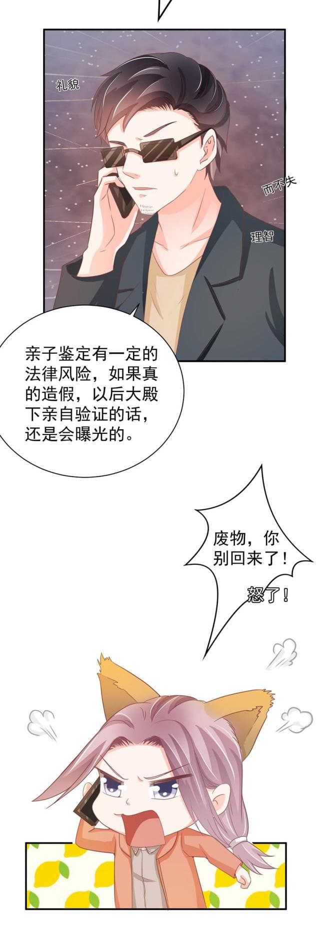 《王爵的私有宝贝》漫画最新章节第215话免费下拉式在线观看章节第【15】张图片