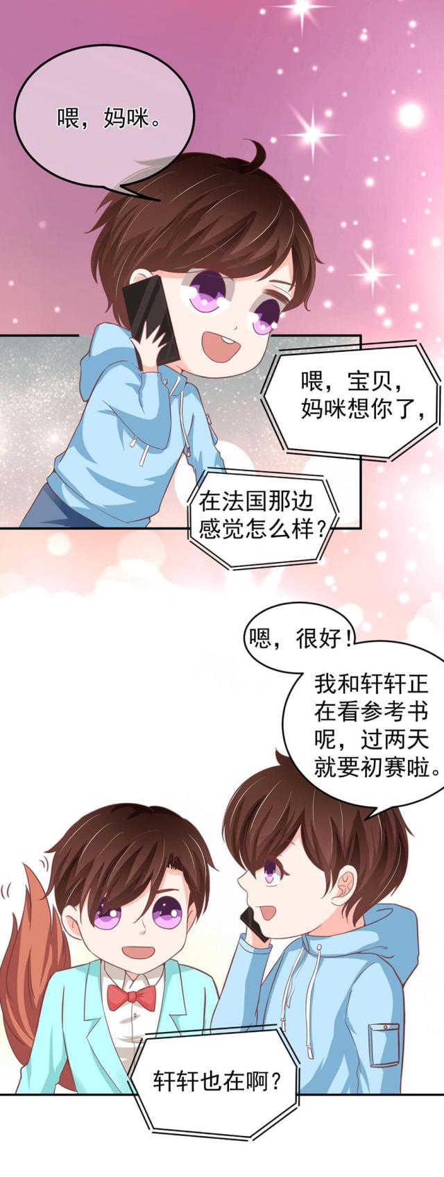 《王爵的私有宝贝》漫画最新章节第206话免费下拉式在线观看章节第【13】张图片