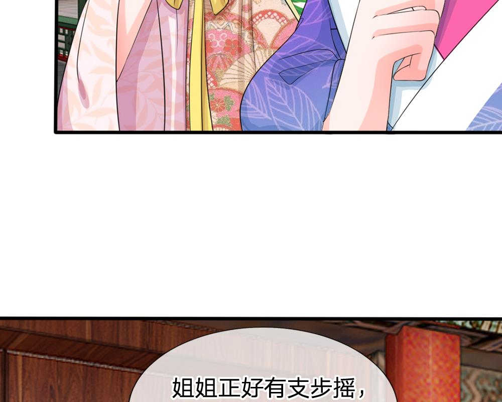 《系统逼我做皇后》漫画最新章节第14话免费下拉式在线观看章节第【29】张图片