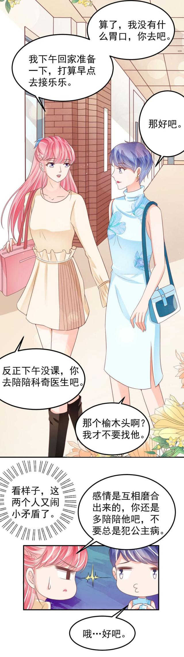 《王爵的私有宝贝》漫画最新章节第186话免费下拉式在线观看章节第【9】张图片