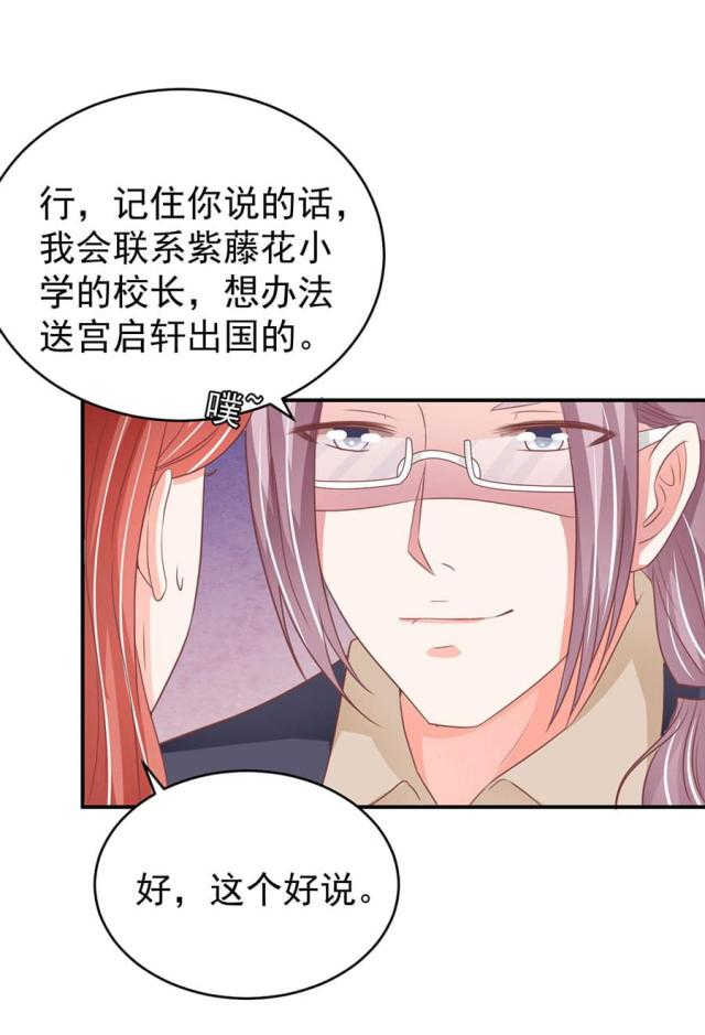 《王爵的私有宝贝》漫画最新章节第197话免费下拉式在线观看章节第【10】张图片