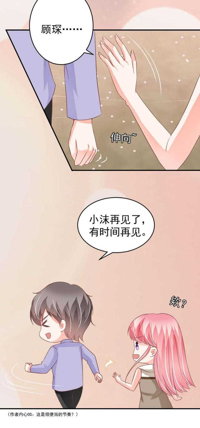 《王爵的私有宝贝》漫画最新章节第200话免费下拉式在线观看章节第【16】张图片