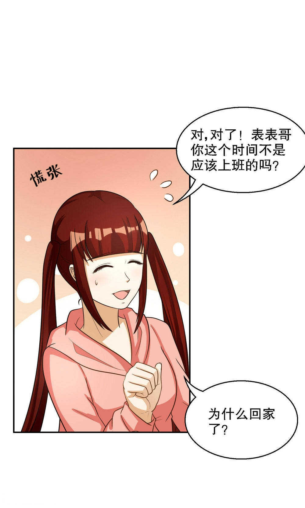 《见习小月老》漫画最新章节第89话免费下拉式在线观看章节第【10】张图片