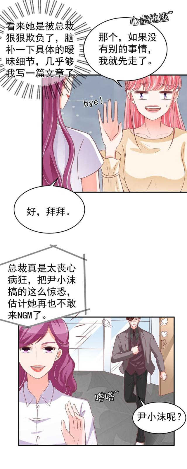 《王爵的私有宝贝》漫画最新章节第188话免费下拉式在线观看章节第【9】张图片