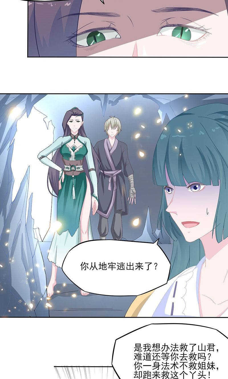 《天乩之白蛇传说》漫画最新章节第31话免费下拉式在线观看章节第【10】张图片