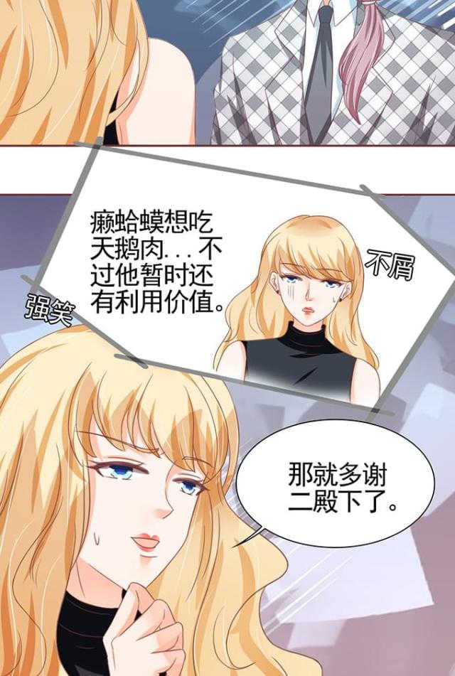 《王爵的私有宝贝》漫画最新章节第106话免费下拉式在线观看章节第【18】张图片