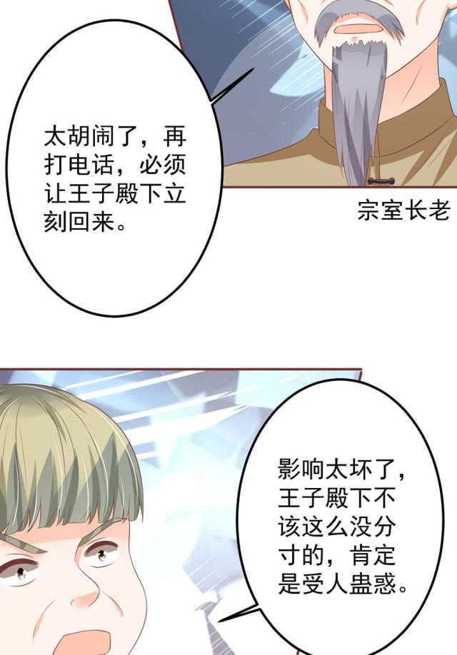 《王爵的私有宝贝》漫画最新章节第149话免费下拉式在线观看章节第【29】张图片