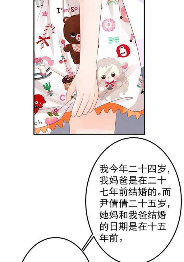 《王爵的私有宝贝》漫画最新章节第145话免费下拉式在线观看章节第【24】张图片