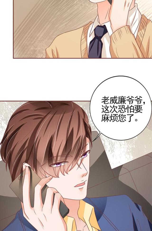 《王爵的私有宝贝》漫画最新章节第103话免费下拉式在线观看章节第【3】张图片