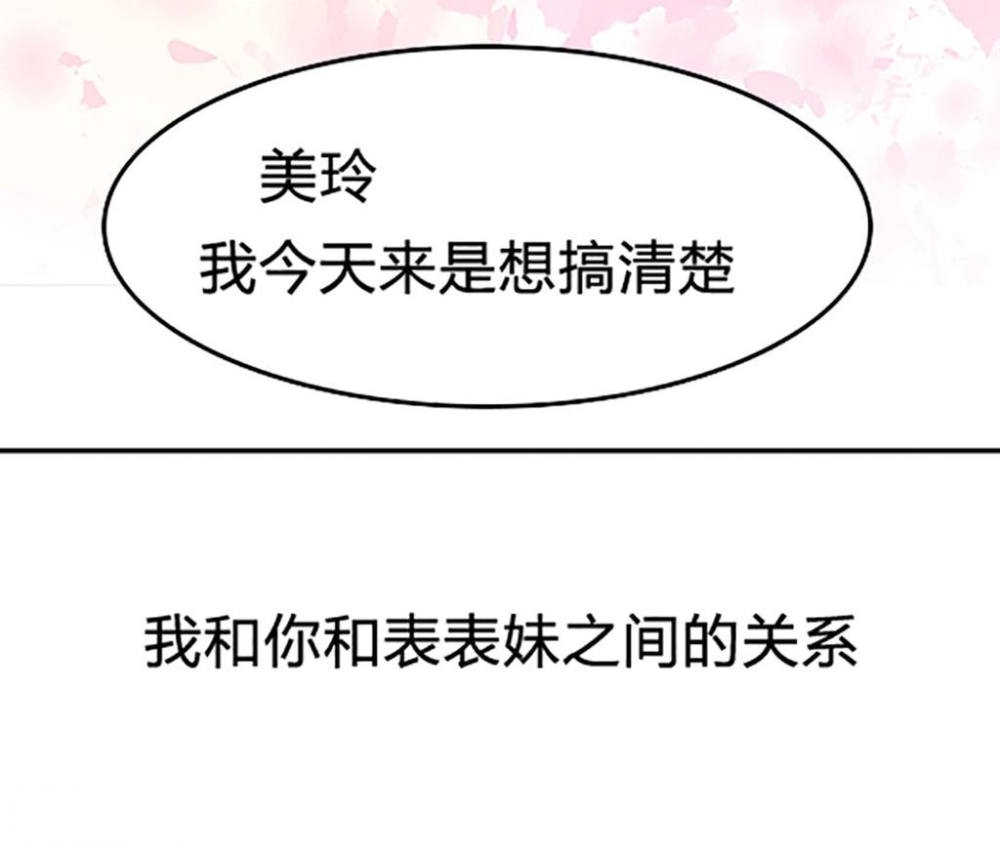 《见习小月老》漫画最新章节第107话免费下拉式在线观看章节第【1】张图片