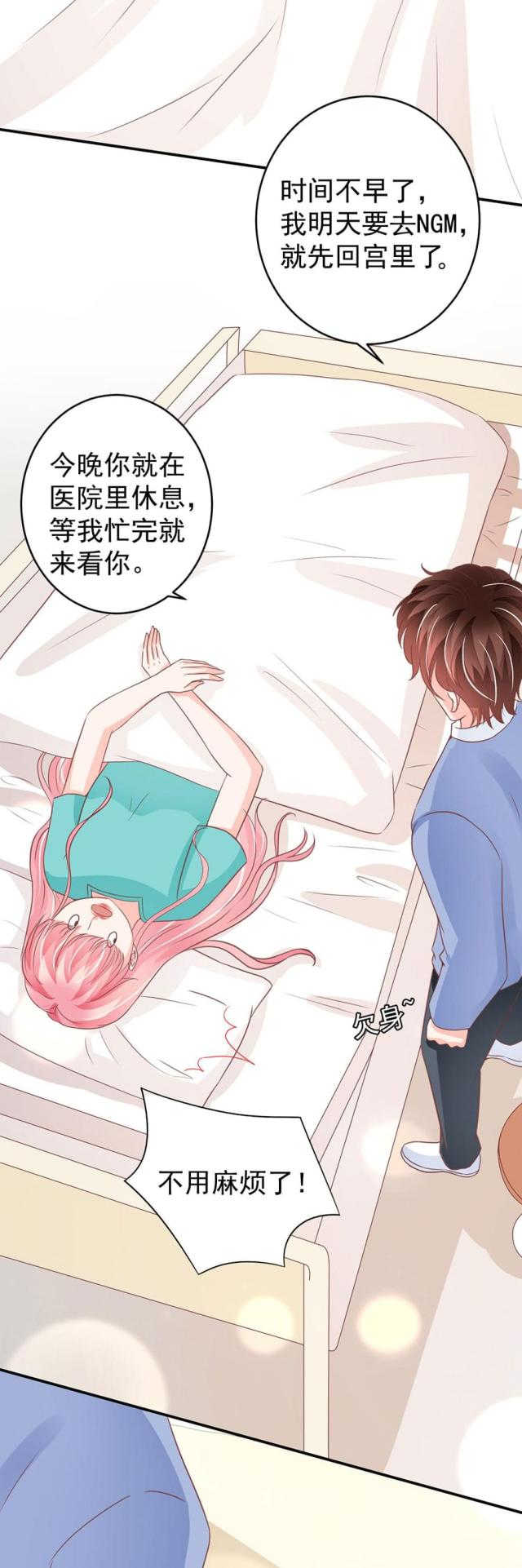 《王爵的私有宝贝》漫画最新章节第203话免费下拉式在线观看章节第【1】张图片