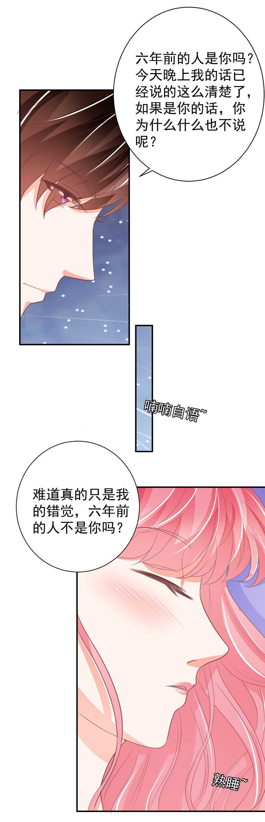 《王爵的私有宝贝》漫画最新章节第227话免费下拉式在线观看章节第【5】张图片