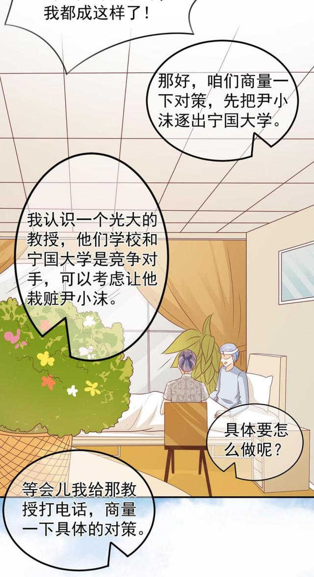 《王爵的私有宝贝》漫画最新章节第182话免费下拉式在线观看章节第【29】张图片