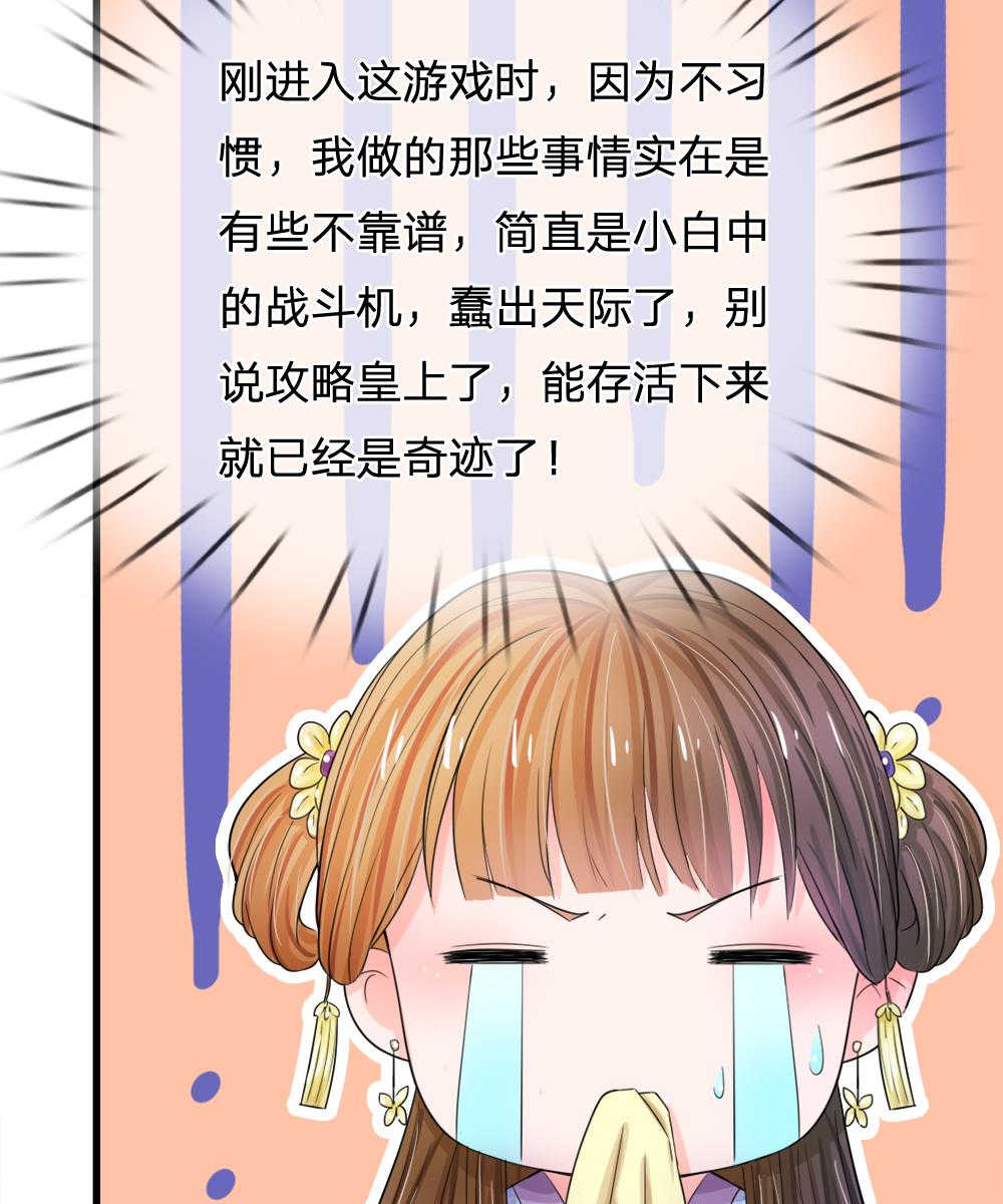 《系统逼我做皇后》漫画最新章节第51话免费下拉式在线观看章节第【23】张图片