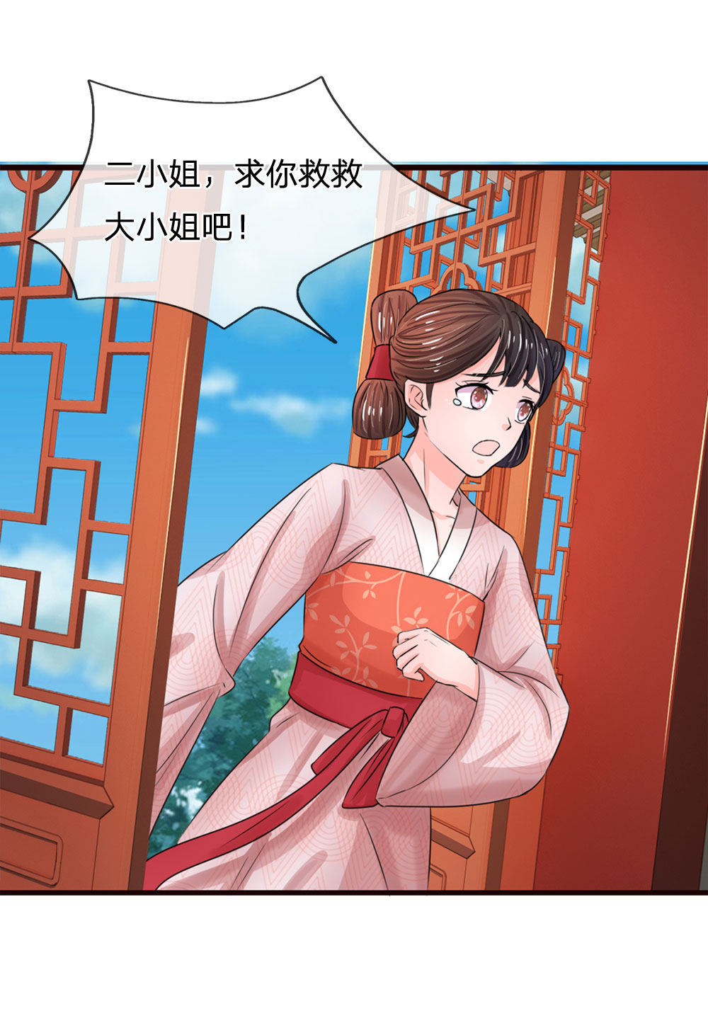 《系统逼我做皇后》漫画最新章节第79话免费下拉式在线观看章节第【23】张图片