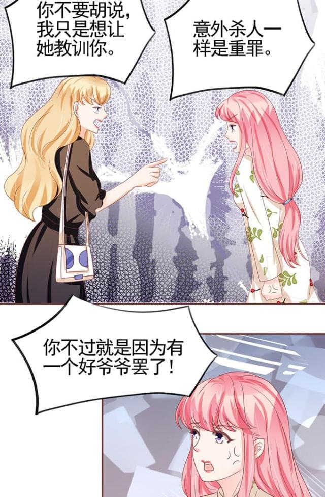 《王爵的私有宝贝》漫画最新章节第108话免费下拉式在线观看章节第【3】张图片